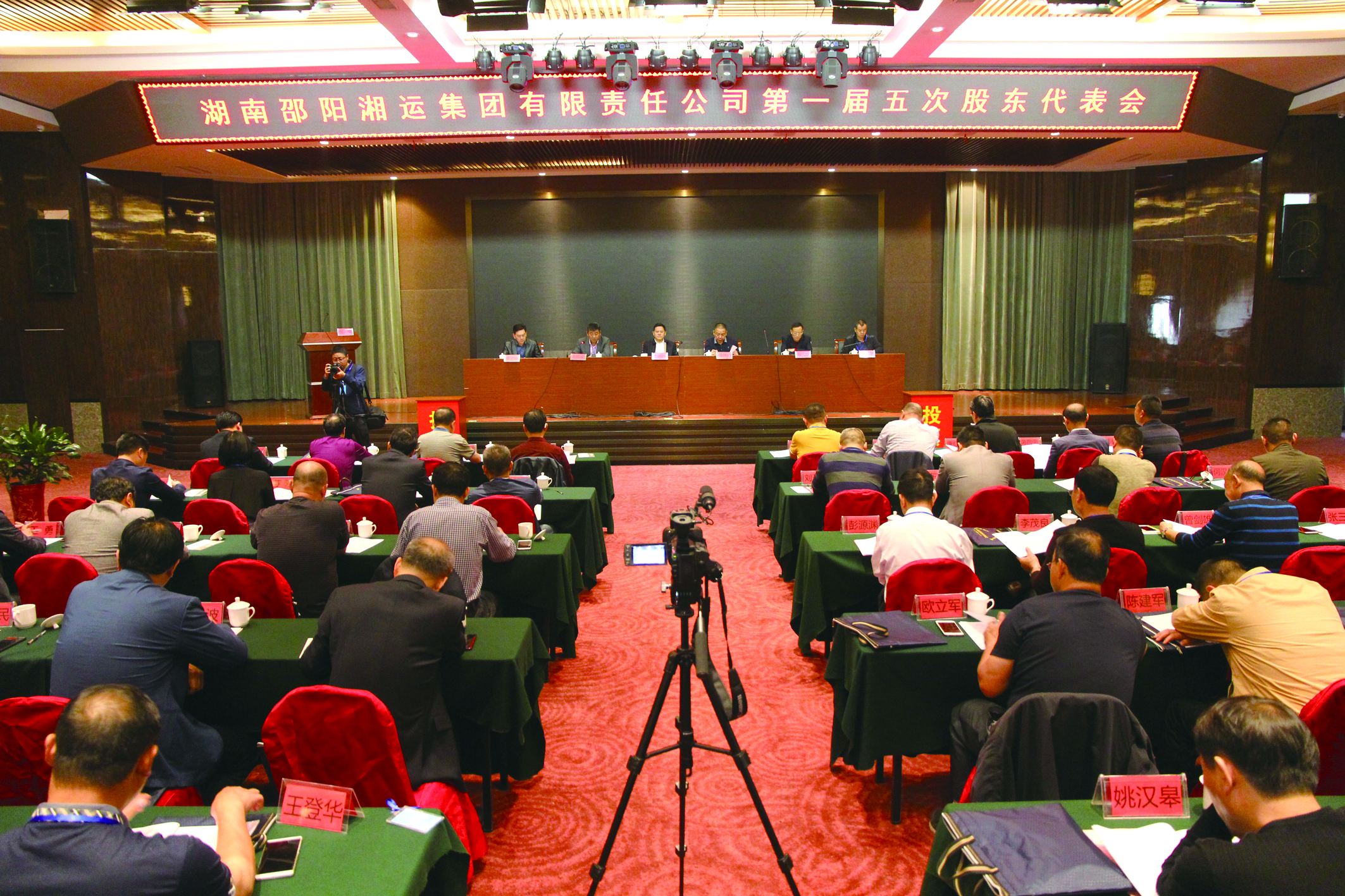 圖為集團(tuán)公司第一屆五次股東代表會會場。